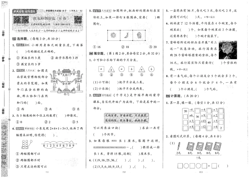25秋《学霸提优大试卷》数学人教2上(1)_小学教辅2026新版+暑假衔接_25秋《学霸提优大试卷》数学人教1-6年级上册