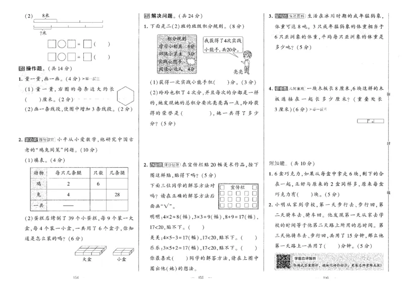 25秋《学霸提优大试卷》数学人教2上(1)_小学教辅2026新版+暑假衔接_25秋《学霸提优大试卷》数学人教1-6年级上册
