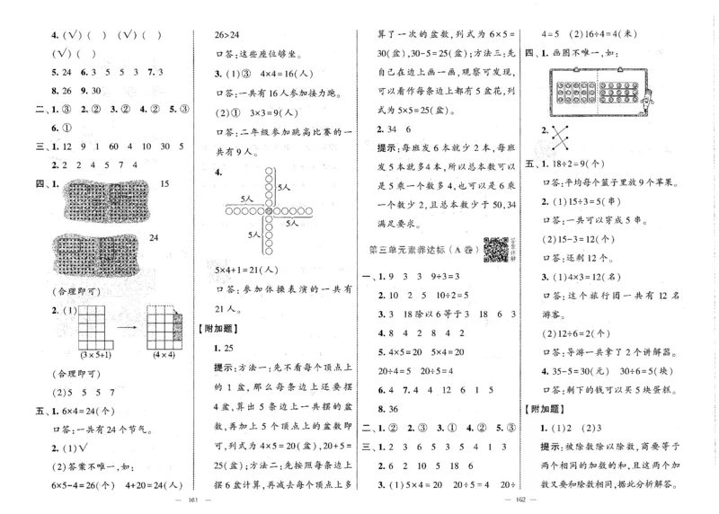 25秋《学霸提优大试卷》数学人教2上(1)_小学教辅2026新版+暑假衔接_25秋《学霸提优大试卷》数学人教1-6年级上册