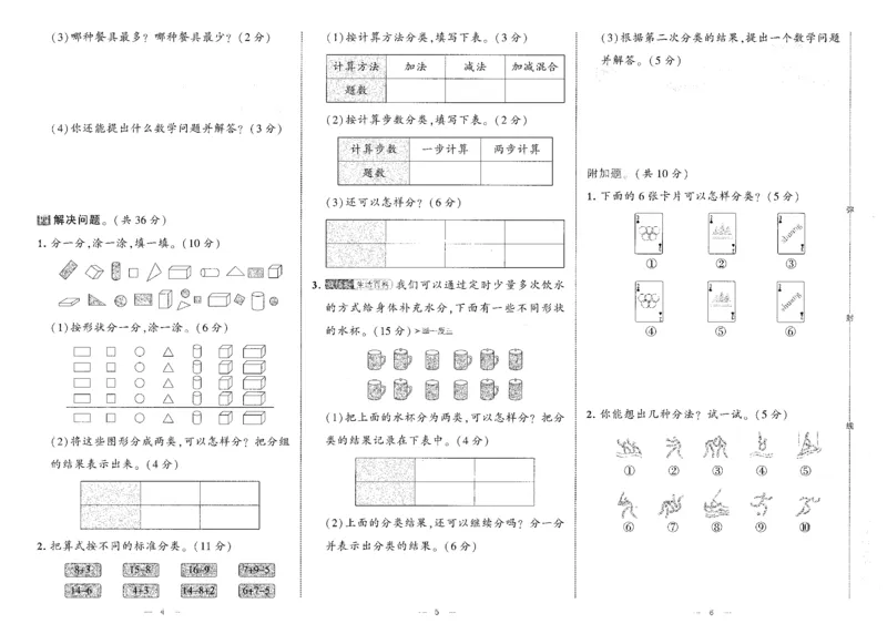 25秋《学霸提优大试卷》数学人教2上(1)_小学教辅2026新版+暑假衔接_25秋《学霸提优大试卷》数学人教1-6年级上册