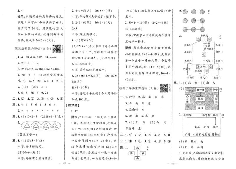 25秋《学霸提优大试卷》数学人教2上(1)_小学教辅2026新版+暑假衔接_25秋《学霸提优大试卷》数学人教1-6年级上册