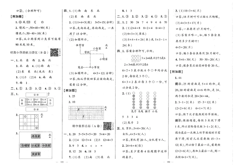 25秋《学霸提优大试卷》数学人教2上(1)_小学教辅2026新版+暑假衔接_25秋《学霸提优大试卷》数学人教1-6年级上册