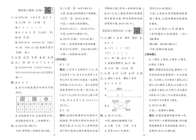 25秋《学霸提优大试卷》数学人教2上(1)_小学教辅2026新版+暑假衔接_25秋《学霸提优大试卷》数学人教1-6年级上册