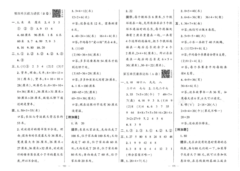 25秋《学霸提优大试卷》数学人教2上(1)_小学教辅2026新版+暑假衔接_25秋《学霸提优大试卷》数学人教1-6年级上册
