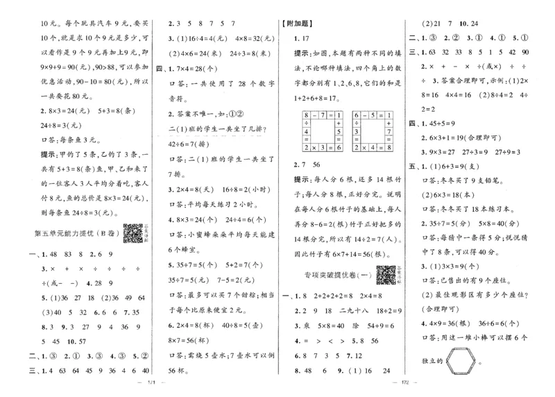 25秋《学霸提优大试卷》数学人教2上(1)_小学教辅2026新版+暑假衔接_25秋《学霸提优大试卷》数学人教1-6年级上册