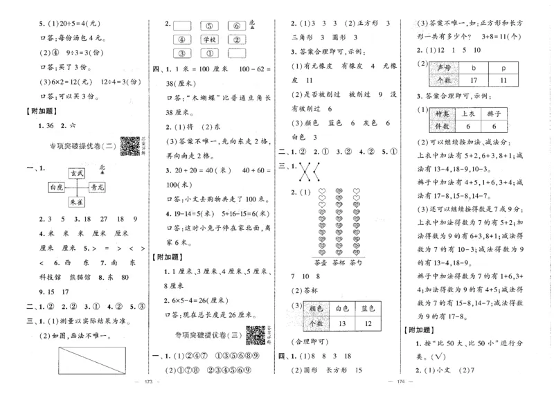 25秋《学霸提优大试卷》数学人教2上(1)_小学教辅2026新版+暑假衔接_25秋《学霸提优大试卷》数学人教1-6年级上册