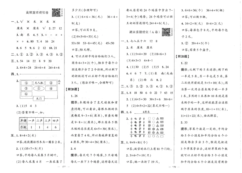 25秋《学霸提优大试卷》数学人教2上(1)_小学教辅2026新版+暑假衔接_25秋《学霸提优大试卷》数学人教1-6年级上册