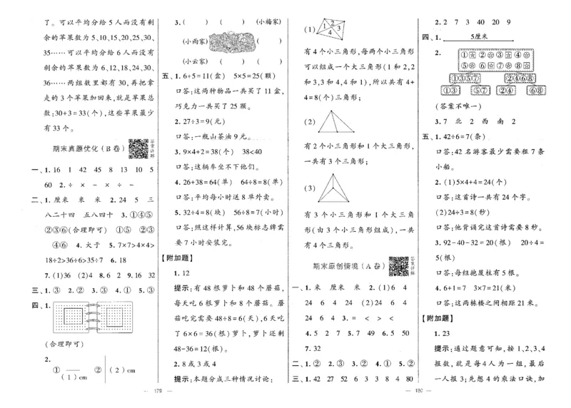 25秋《学霸提优大试卷》数学人教2上(1)_小学教辅2026新版+暑假衔接_25秋《学霸提优大试卷》数学人教1-6年级上册