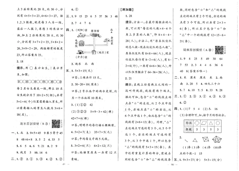 25秋《学霸提优大试卷》数学人教2上(1)_小学教辅2026新版+暑假衔接_25秋《学霸提优大试卷》数学人教1-6年级上册