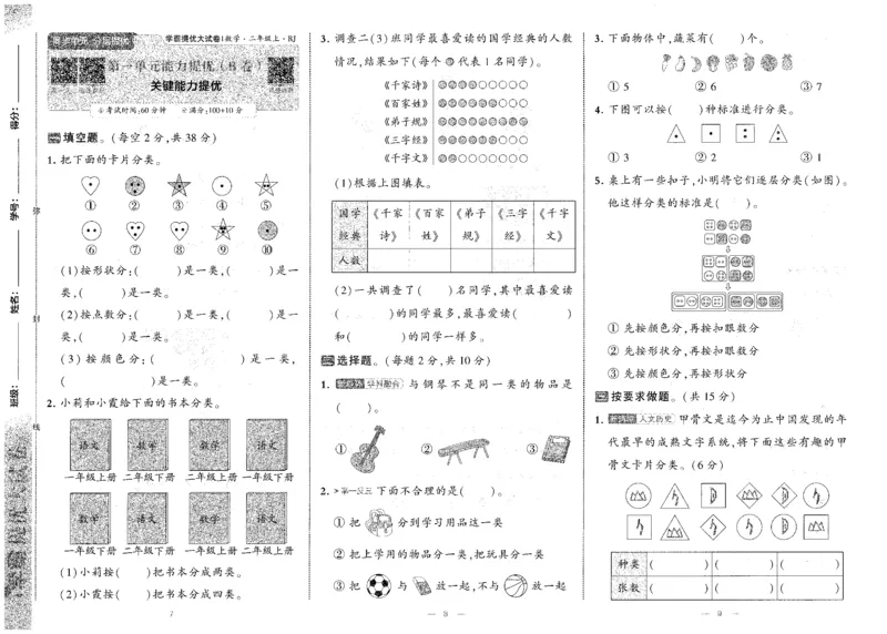25秋《学霸提优大试卷》数学人教2上(1)_小学教辅2026新版+暑假衔接_25秋《学霸提优大试卷》数学人教1-6年级上册