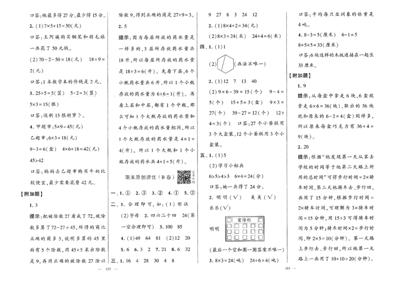 25秋《学霸提优大试卷》数学人教2上(1)_小学教辅2026新版+暑假衔接_25秋《学霸提优大试卷》数学人教1-6年级上册