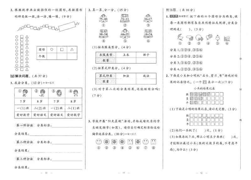 25秋《学霸提优大试卷》数学人教2上(1)_小学教辅2026新版+暑假衔接_25秋《学霸提优大试卷》数学人教1-6年级上册