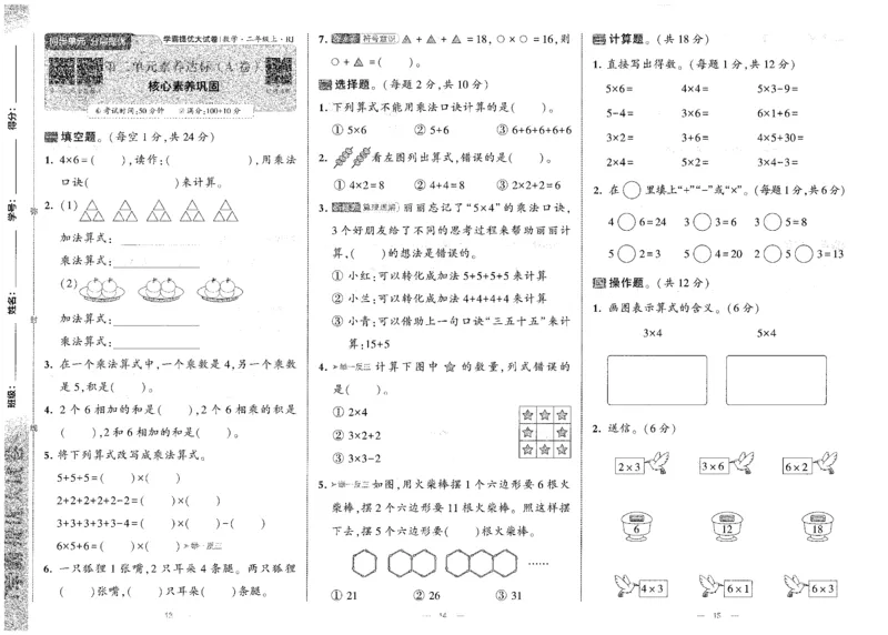 25秋《学霸提优大试卷》数学人教2上(1)_小学教辅2026新版+暑假衔接_25秋《学霸提优大试卷》数学人教1-6年级上册