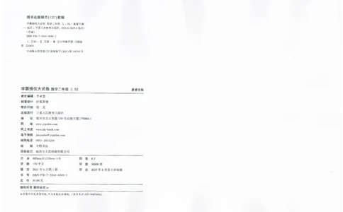 25秋《学霸提优大试卷》数学人教2上(1)_小学教辅2026新版+暑假衔接_25秋《学霸提优大试卷》数学人教1-6年级上册