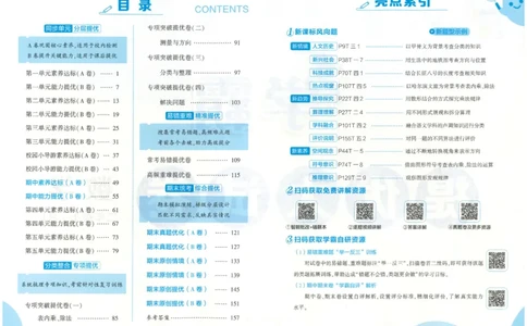 25秋《学霸提优大试卷》数学人教2上(1)_小学教辅2026新版+暑假衔接_25秋《学霸提优大试卷》数学人教1-6年级上册