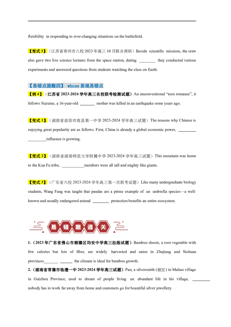易错点11定语从句（4大陷阱）-备战2024年高考英语考试易错题（原卷版）_03高考英语_新高考复习资料_2024年新高考资料_专项复习资料_❤备战2024年高考英语考试易错题（新高考专用）