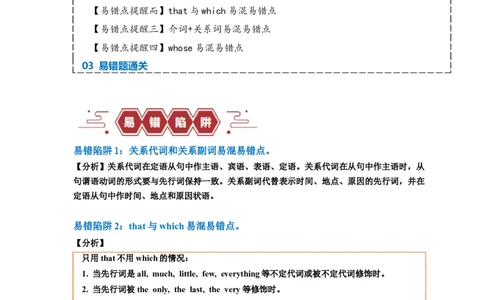易错点11定语从句（4大陷阱）-备战2024年高考英语考试易错题（原卷版）_03高考英语_新高考复习资料_2024年新高考资料_专项复习资料_❤备战2024年高考英语考试易错题（新高考专用）
