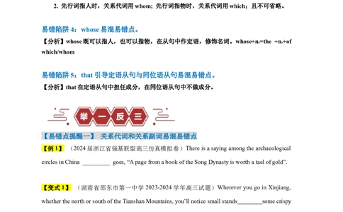 易错点11定语从句（4大陷阱）-备战2024年高考英语考试易错题（原卷版）_03高考英语_新高考复习资料_2024年新高考资料_专项复习资料_❤备战2024年高考英语考试易错题（新高考专用）