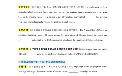 易错点11定语从句（4大陷阱）-备战2024年高考英语考试易错题（原卷版）_03高考英语_新高考复习资料_2024年新高考资料_专项复习资料_❤备战2024年高考英语考试易错题（新高考专用）