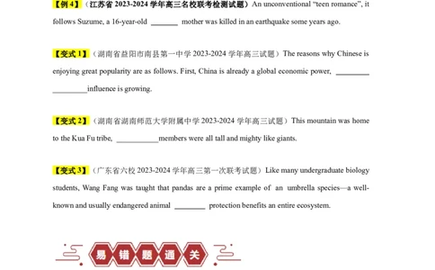 易错点11定语从句（4大陷阱）-备战2024年高考英语考试易错题（原卷版）_03高考英语_新高考复习资料_2024年新高考资料_专项复习资料_❤备战2024年高考英语考试易错题（新高考专用）