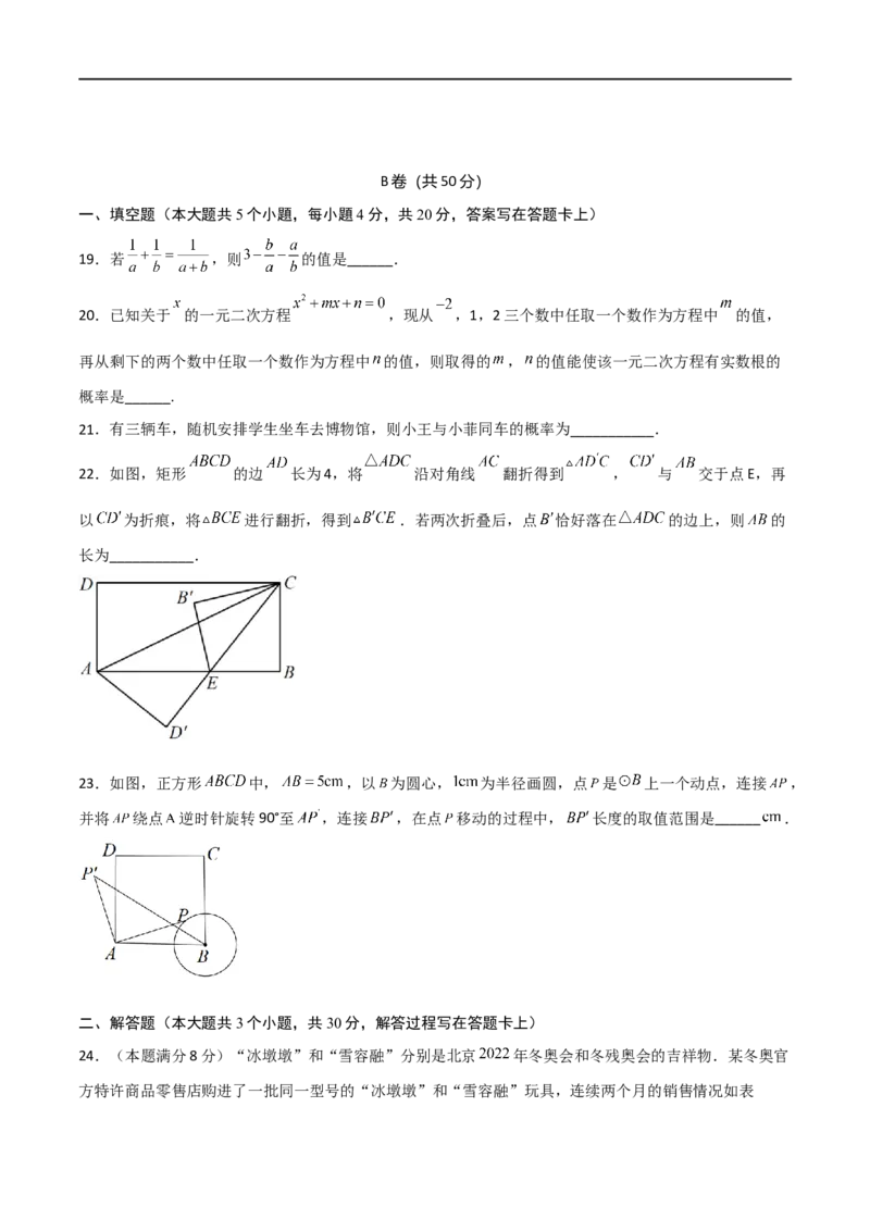 黄金卷4-赢在中考&middot;黄金8卷备战2023年中考数学全真模拟卷（四川成都专用）（原卷版）_北师大初中数学_9下-北师大版初中数学_05习题试卷_5中考模拟卷
