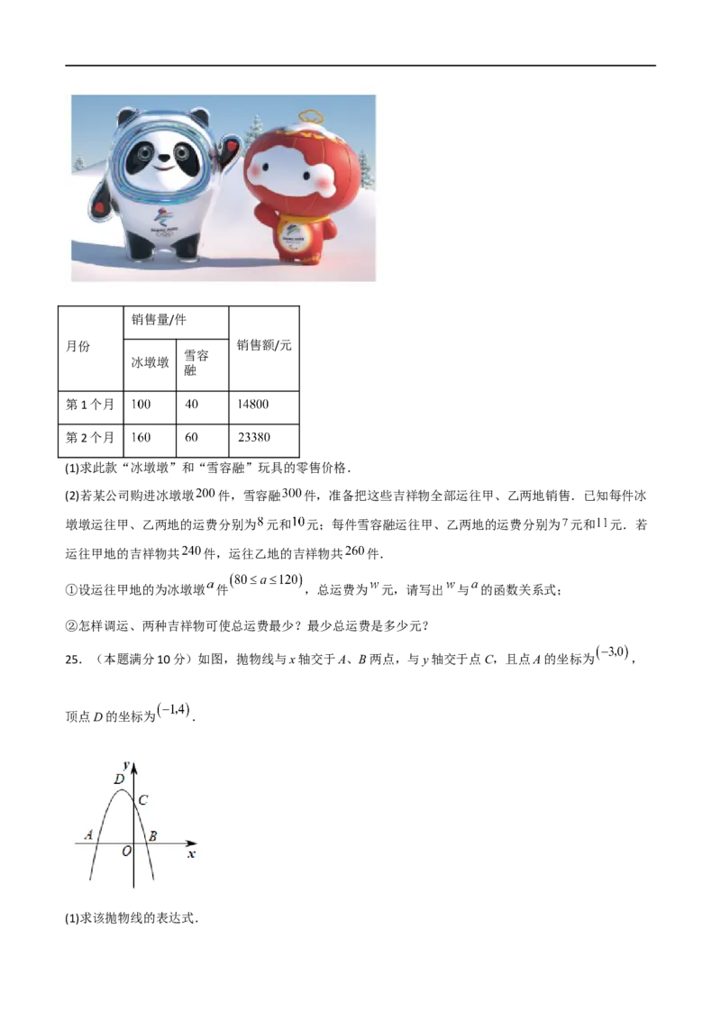 黄金卷4-赢在中考&middot;黄金8卷备战2023年中考数学全真模拟卷（四川成都专用）（原卷版）_北师大初中数学_9下-北师大版初中数学_05习题试卷_5中考模拟卷