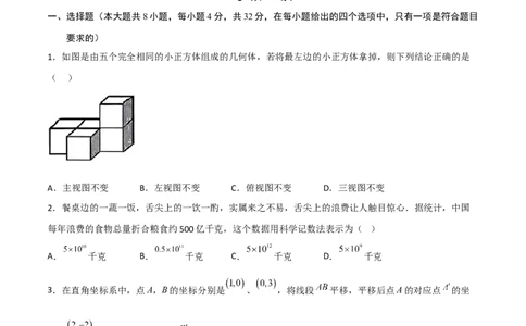 黄金卷4-赢在中考&middot;黄金8卷备战2023年中考数学全真模拟卷（四川成都专用）（原卷版）_北师大初中数学_9下-北师大版初中数学_05习题试卷_5中考模拟卷