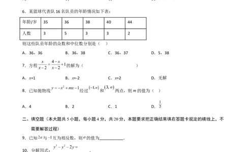黄金卷4-赢在中考&middot;黄金8卷备战2023年中考数学全真模拟卷（四川成都专用）（原卷版）_北师大初中数学_9下-北师大版初中数学_05习题试卷_5中考模拟卷