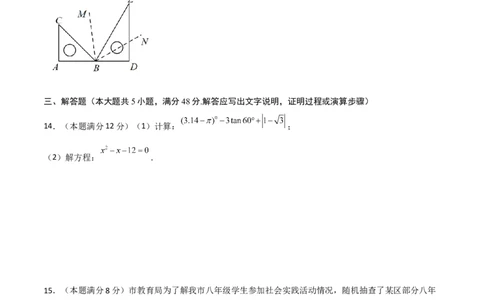 黄金卷4-赢在中考&middot;黄金8卷备战2023年中考数学全真模拟卷（四川成都专用）（原卷版）_北师大初中数学_9下-北师大版初中数学_05习题试卷_5中考模拟卷