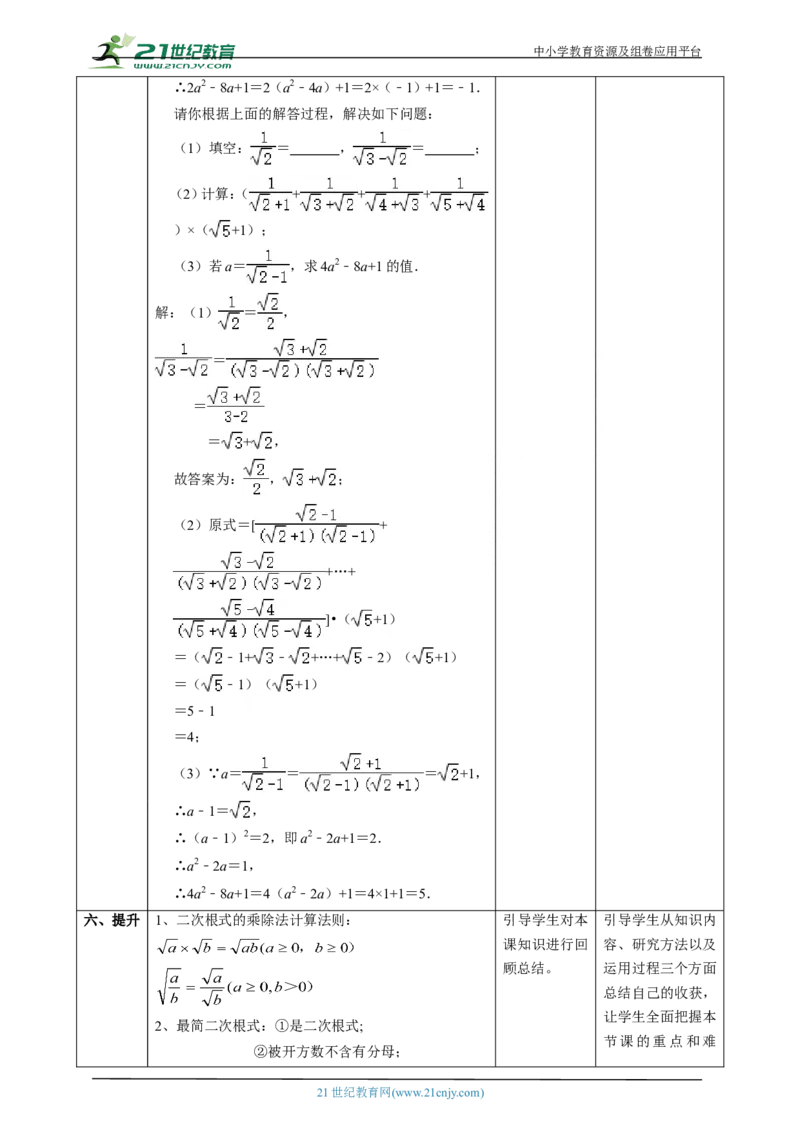 精6北师大版八年级数学上册第二章《实数》2.3二次根式(2)教学设计_北师大初中数学_8上-北师大版初中数学_初中数学北师大8上-2025秋季新版_第二套推荐25
