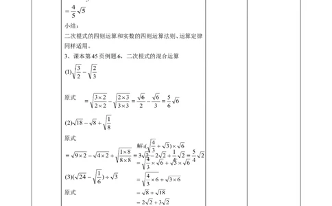 精6北师大版八年级数学上册第二章《实数》2.3二次根式(2)教学设计_北师大初中数学_8上-北师大版初中数学_初中数学北师大8上-2025秋季新版_第二套推荐25