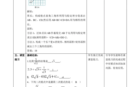 精6北师大版八年级数学上册第二章《实数》2.3二次根式(2)教学设计_北师大初中数学_8上-北师大版初中数学_初中数学北师大8上-2025秋季新版_第二套推荐25