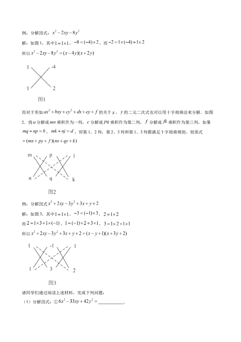 第四章重点突破训练：因式分解类型题举例-简单数学之八年级下册同步讲练（原卷版）（北师大版）_北师大初中数学_8下-北师大版初中数学_旧版-可参考_06专项讲练_单元重点突破训练