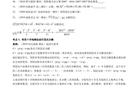 第四章重点突破训练：因式分解类型题举例-简单数学之八年级下册同步讲练（原卷版）（北师大版）_北师大初中数学_8下-北师大版初中数学_旧版-可参考_06专项讲练_单元重点突破训练