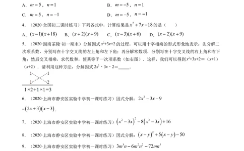 第四章重点突破训练：因式分解类型题举例-简单数学之八年级下册同步讲练（原卷版）（北师大版）_北师大初中数学_8下-北师大版初中数学_旧版-可参考_06专项讲练_单元重点突破训练