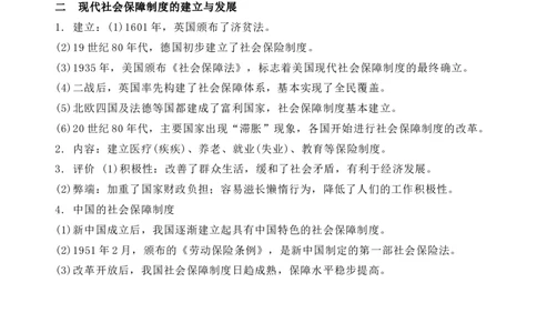 新教材第六单元基层治理与社会保障-高中历史选择性必修1&middot;国家制度与社会治理知识纲要_07高考历史_新高考复习资料_2022年新高考复习资料_2022新版教材知识点