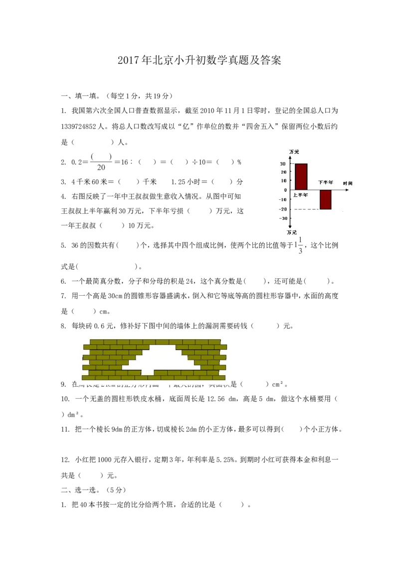2017年北京小升初数学真题及答案_北京小升初全套文件_数学