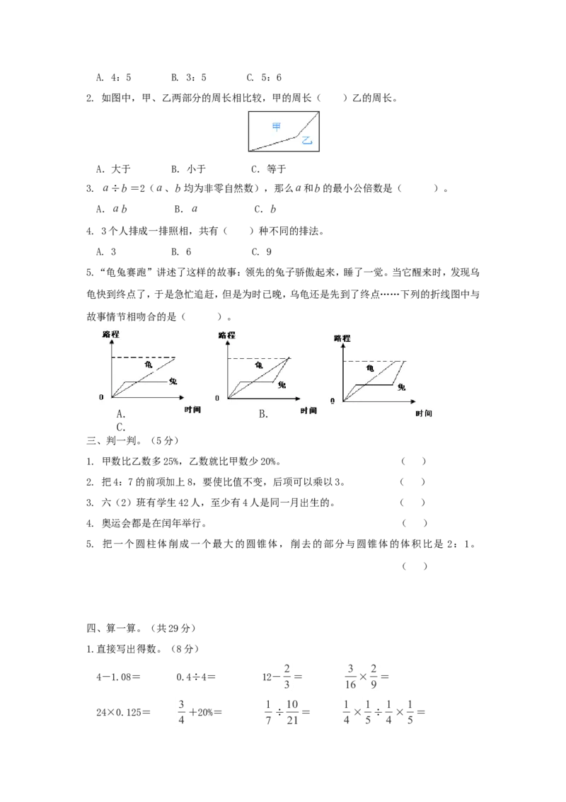2017年北京小升初数学真题及答案_北京小升初全套文件_数学