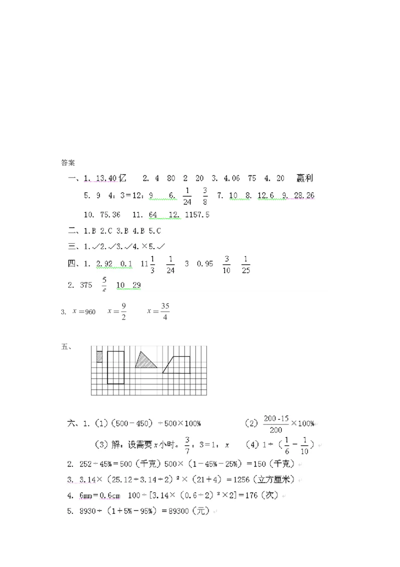 2017年北京小升初数学真题及答案_北京小升初全套文件_数学