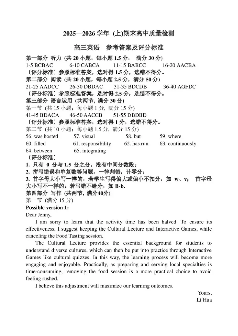 2025&mdash;2026学年（上）期末高中教学质量检测英语答案_全国高考模拟卷_2026年2月_260208福建省漳州市2025&mdash;2026学年（上）期末高中教学质量检测（全科）