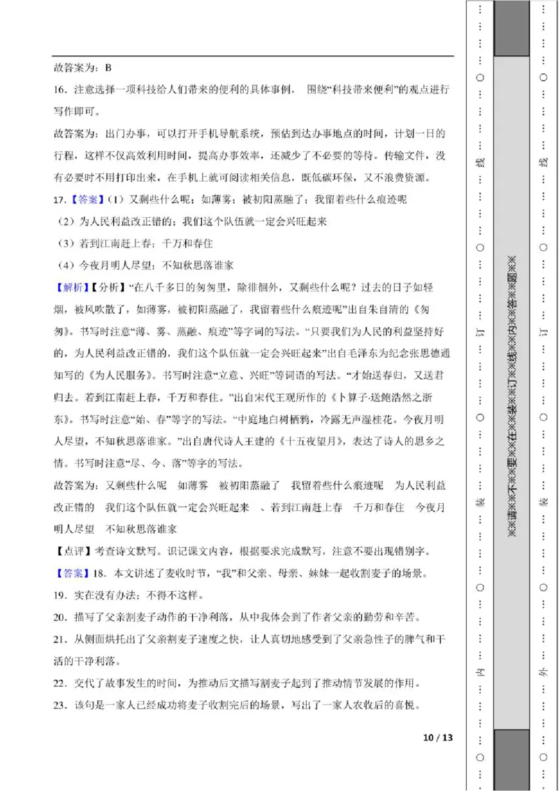 北京市东城区2022年小升初语文试卷及答案_北京小升初全套文件_语文