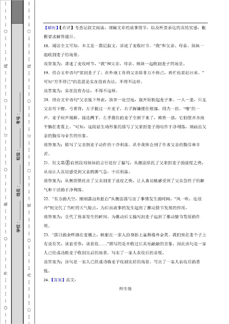 北京市东城区2022年小升初语文试卷及答案_北京小升初全套文件_语文