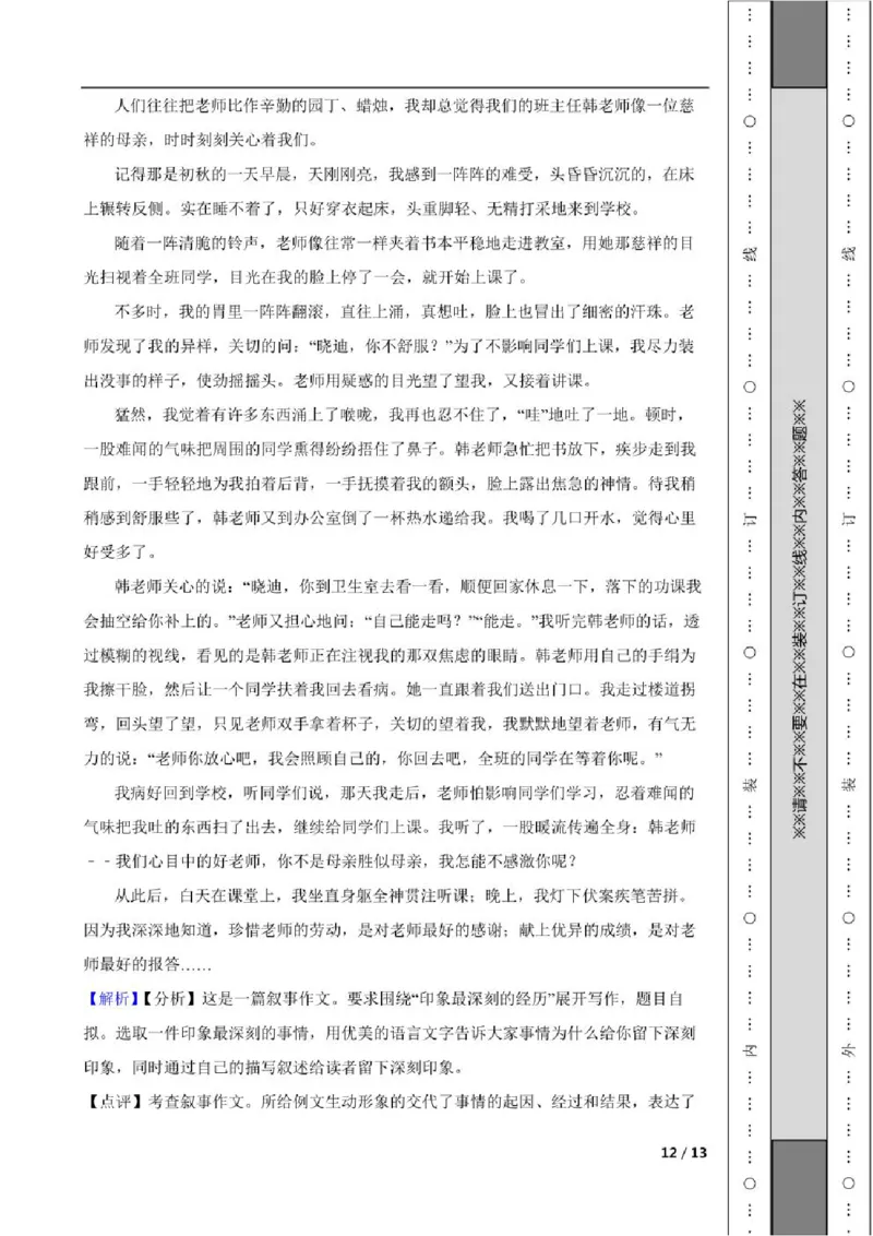 北京市东城区2022年小升初语文试卷及答案_北京小升初全套文件_语文