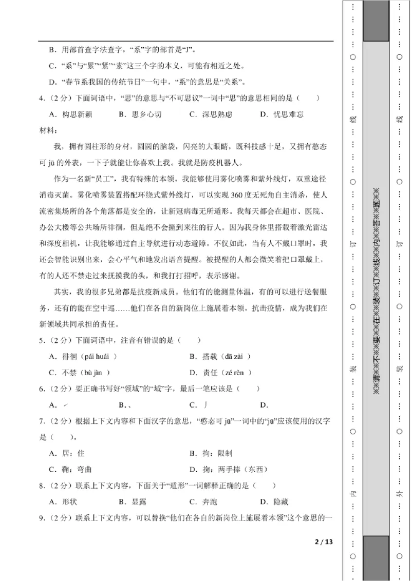 北京市东城区2022年小升初语文试卷及答案_北京小升初全套文件_语文