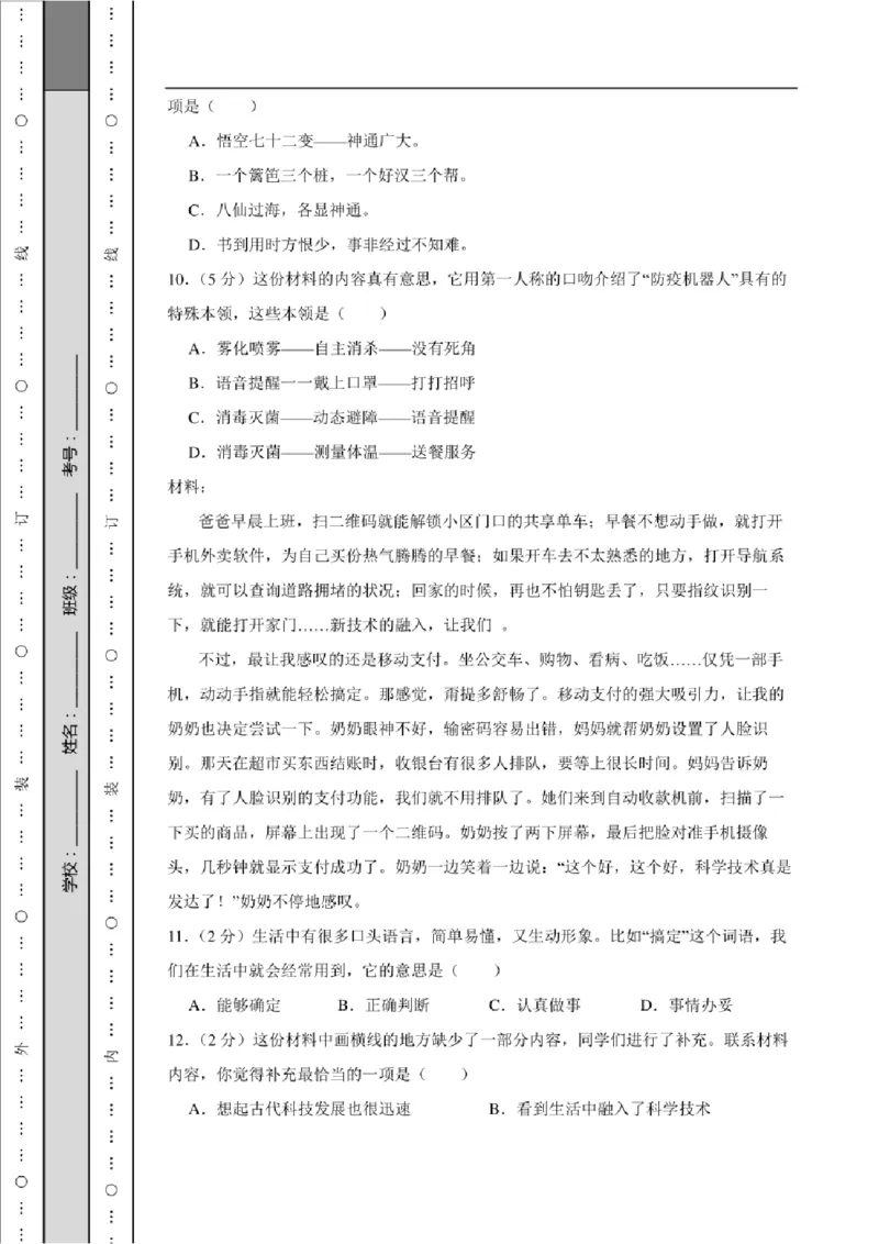 北京市东城区2022年小升初语文试卷及答案_北京小升初全套文件_语文