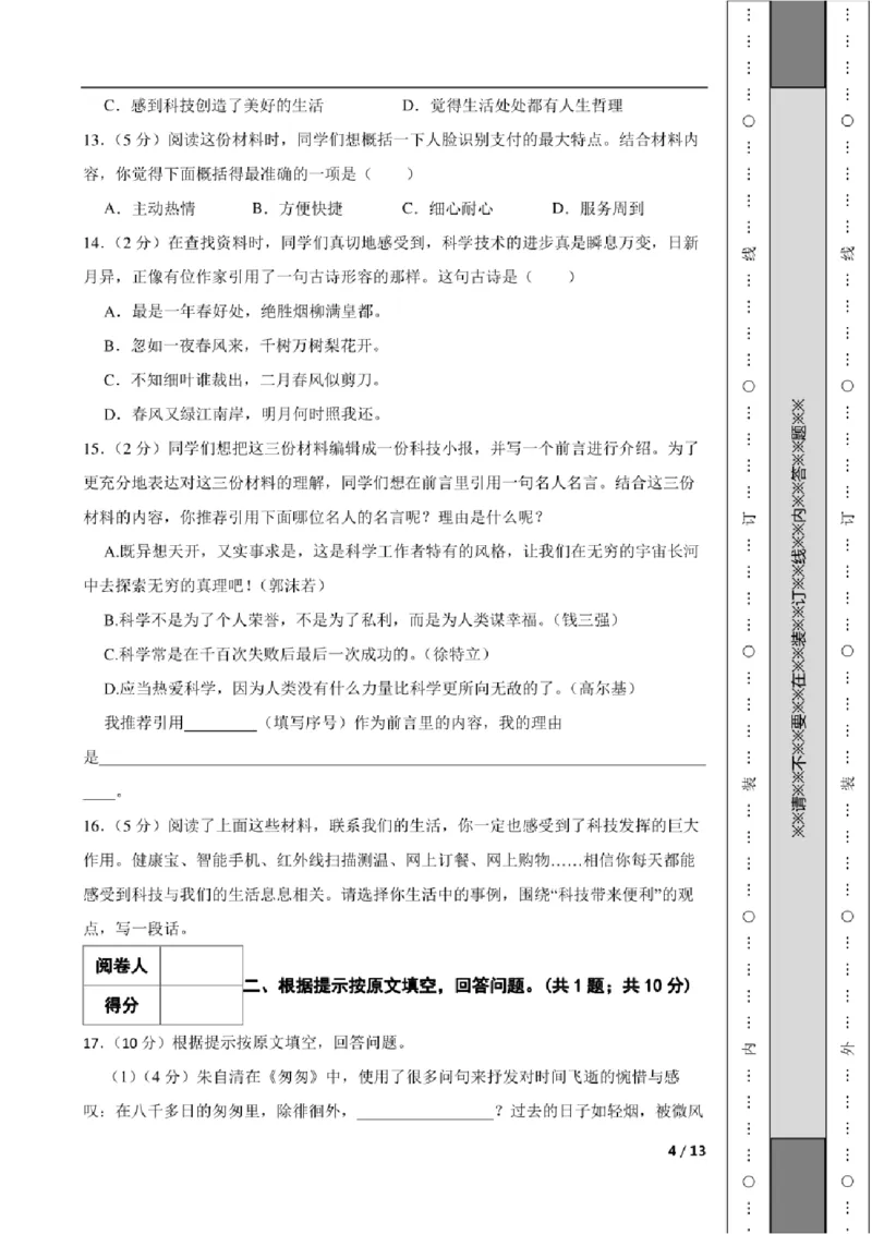 北京市东城区2022年小升初语文试卷及答案_北京小升初全套文件_语文