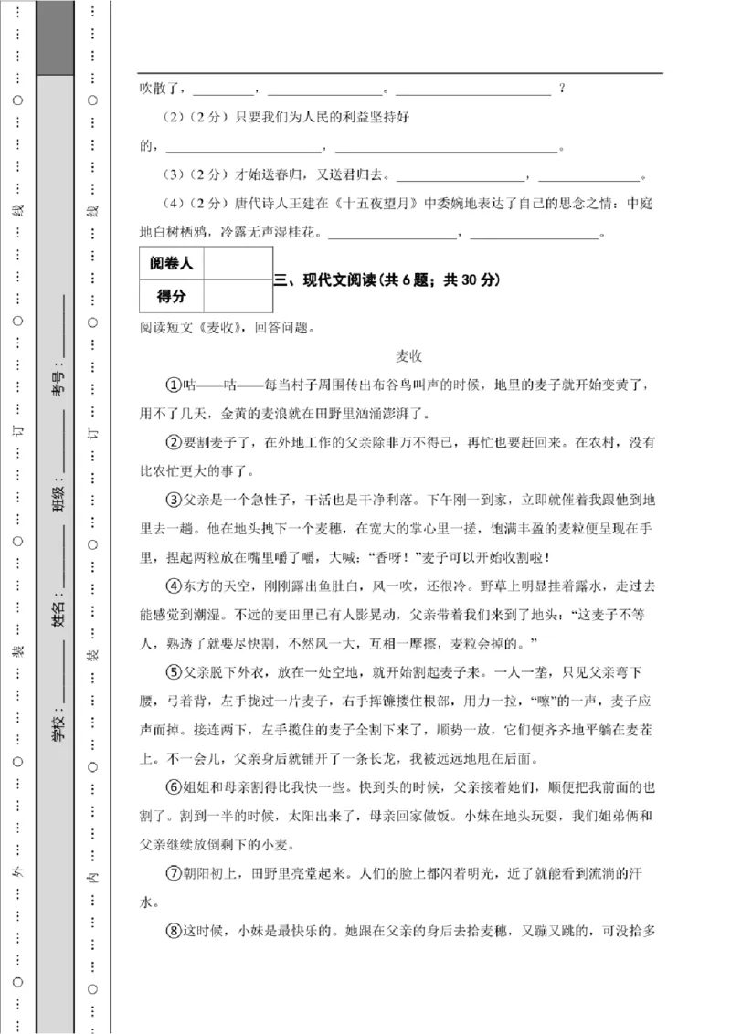 北京市东城区2022年小升初语文试卷及答案_北京小升初全套文件_语文