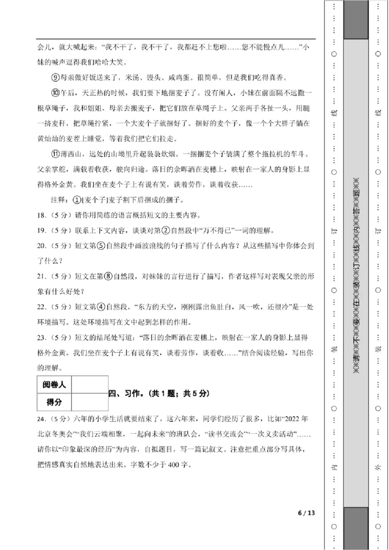 北京市东城区2022年小升初语文试卷及答案_北京小升初全套文件_语文