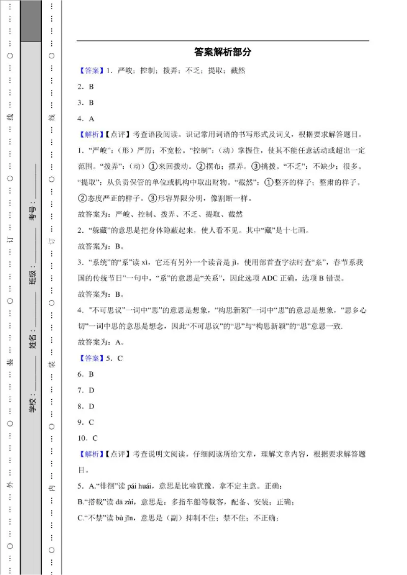 北京市东城区2022年小升初语文试卷及答案_北京小升初全套文件_语文