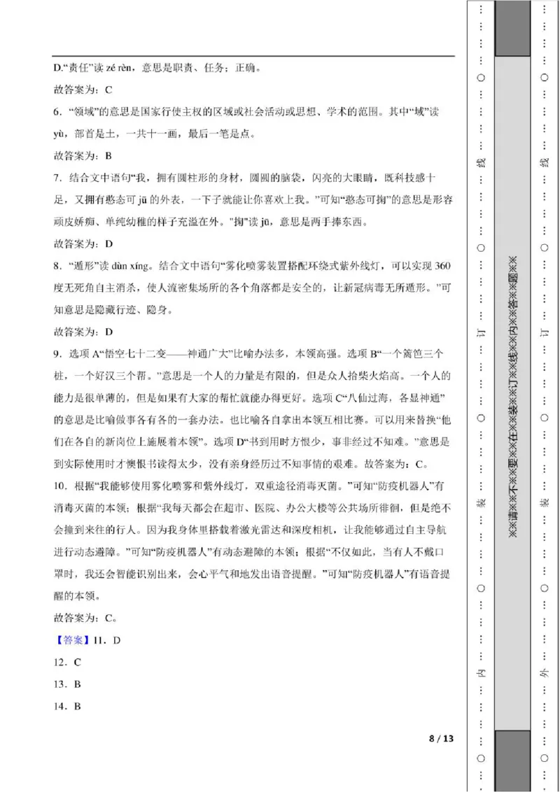 北京市东城区2022年小升初语文试卷及答案_北京小升初全套文件_语文